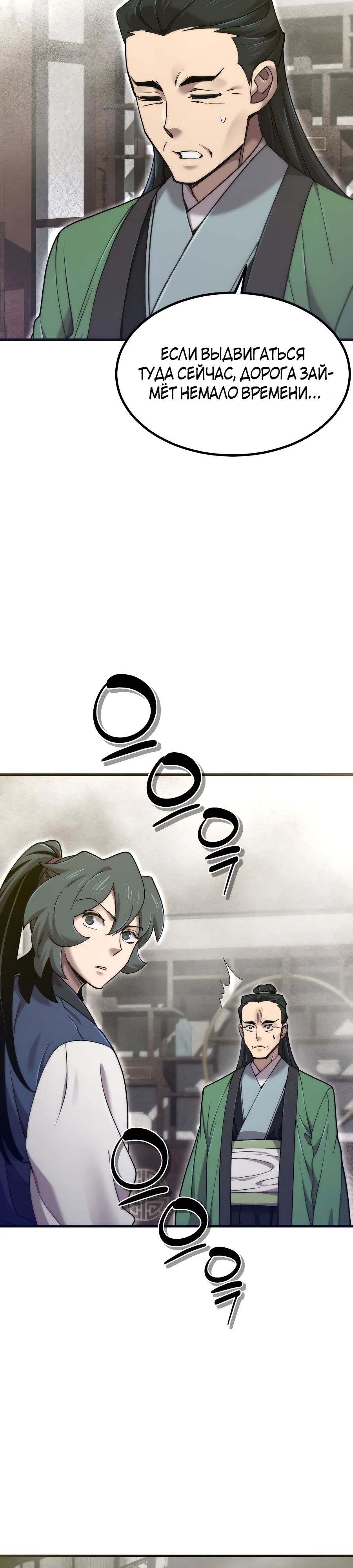 Манга Мастера присматривают за мной - Глава 57 Страница 27