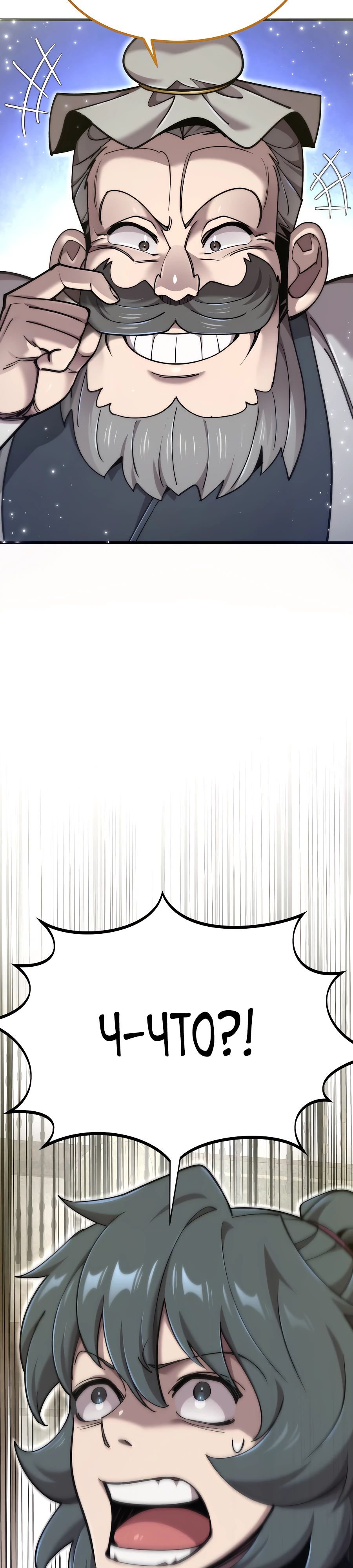 Манга Мастера присматривают за мной - Глава 57 Страница 10