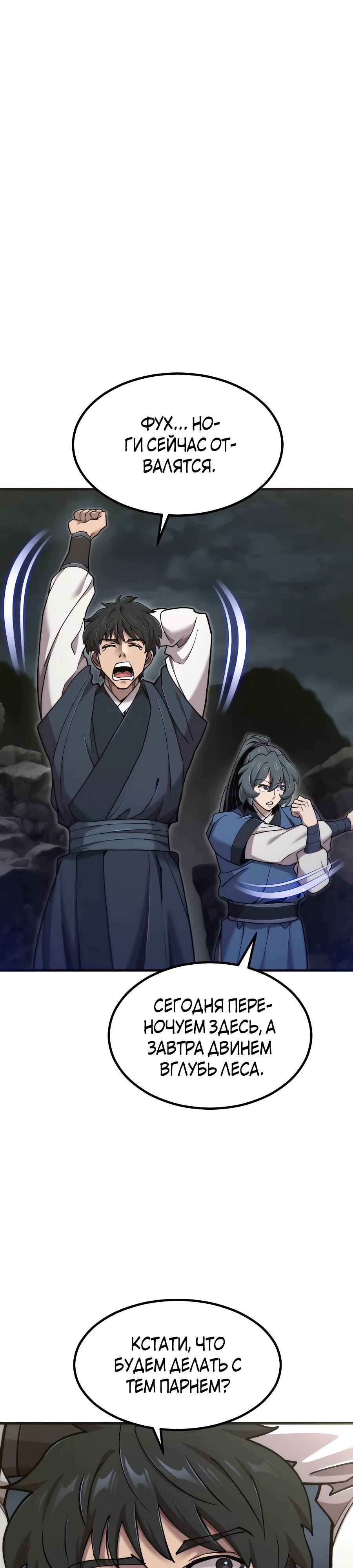 Манга Мастера присматривают за мной - Глава 57 Страница 41