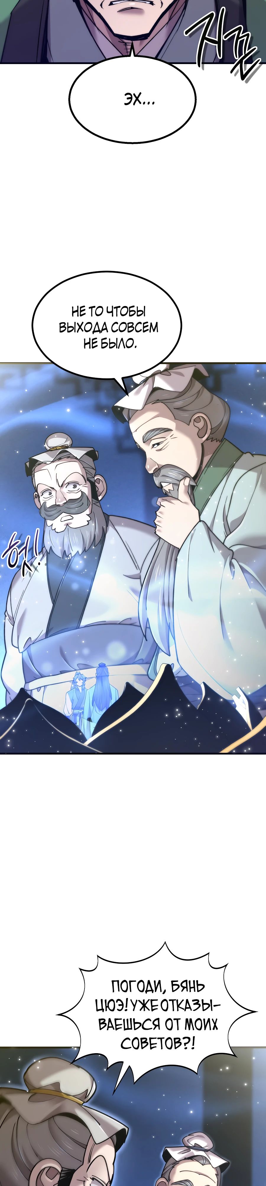 Манга Мастера присматривают за мной - Глава 57 Страница 18