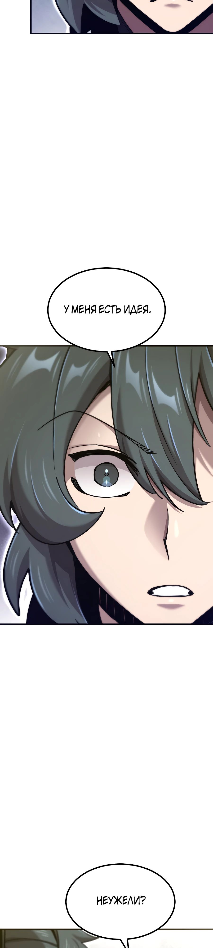 Манга Мастера присматривают за мной - Глава 57 Страница 24