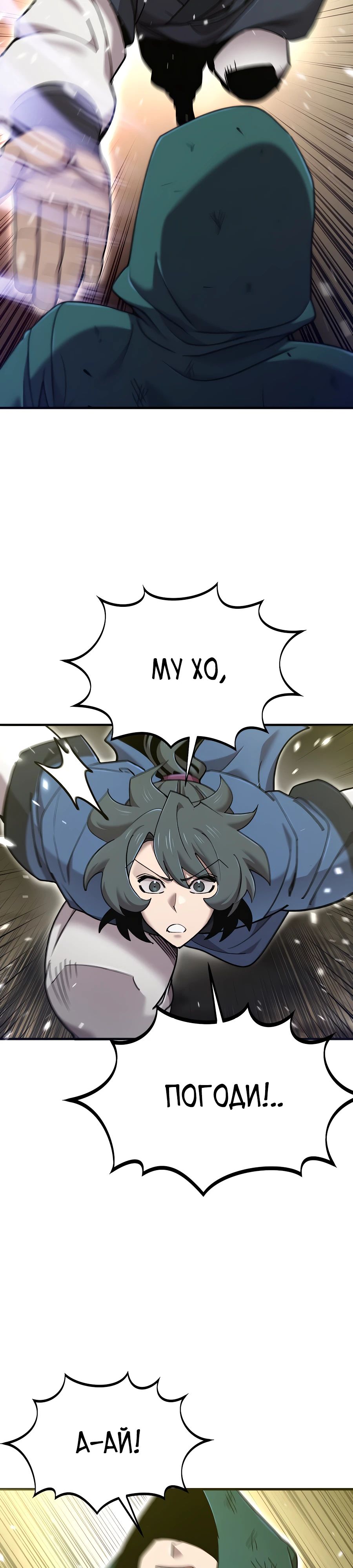 Манга Мастера присматривают за мной - Глава 57 Страница 46