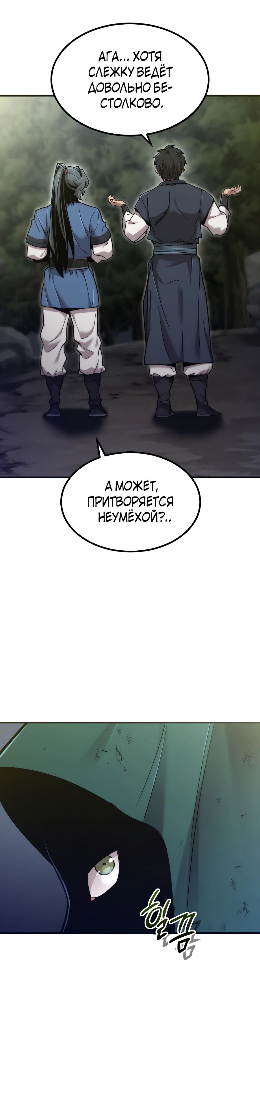 Манга Мастера присматривают за мной - Глава 57 Страница 43