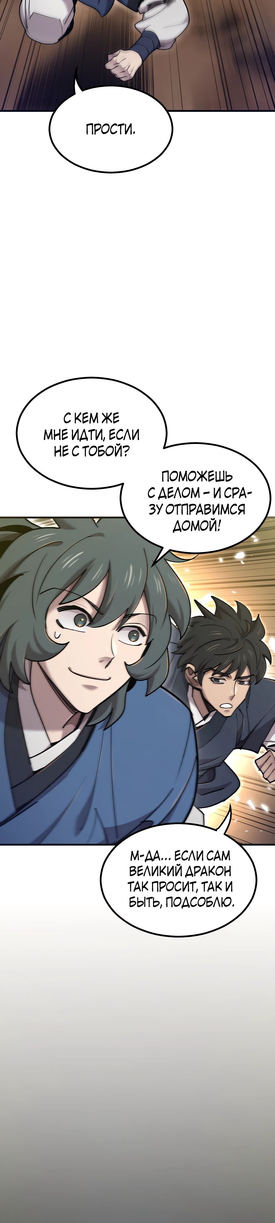 Манга Мастера присматривают за мной - Глава 57 Страница 39