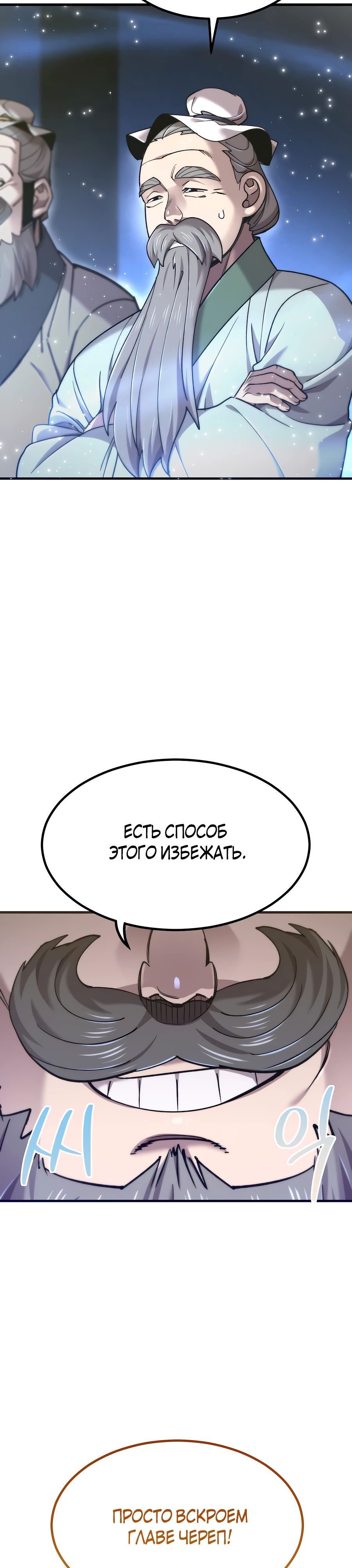 Манга Мастера присматривают за мной - Глава 57 Страница 9