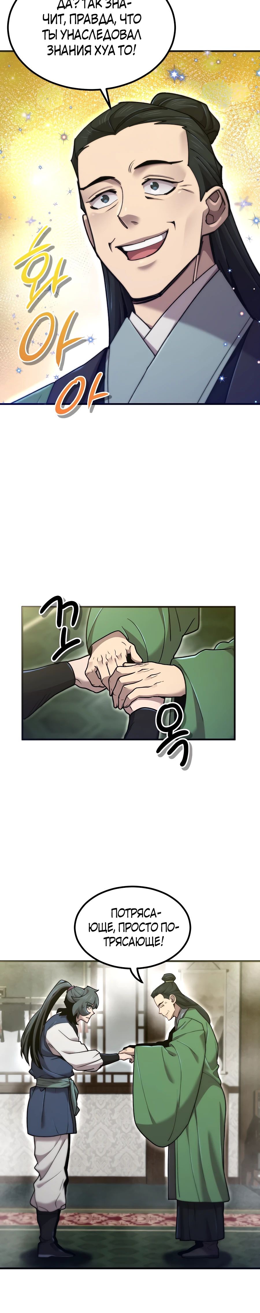 Манга Мастера присматривают за мной - Глава 57 Страница 13