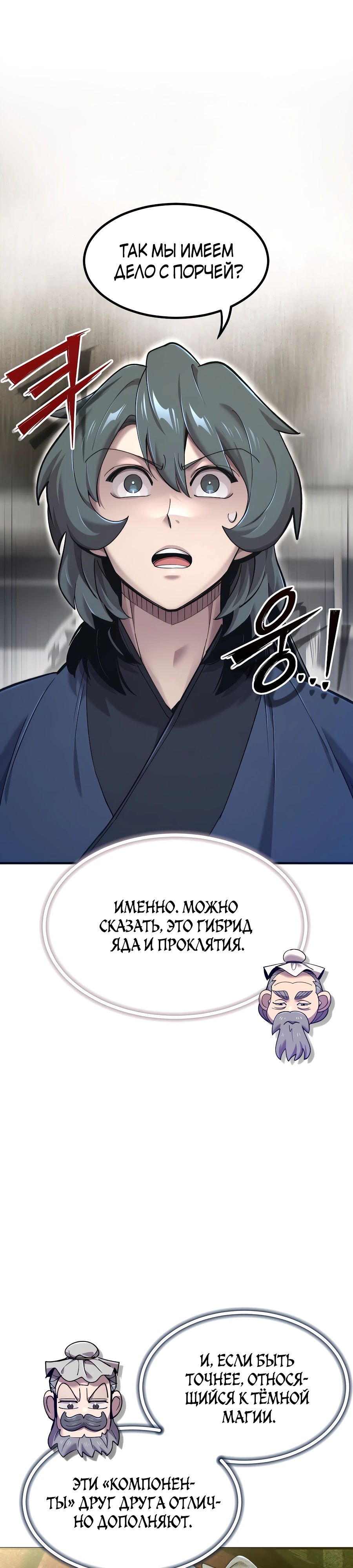 Манга Мастера присматривают за мной - Глава 57 Страница 1