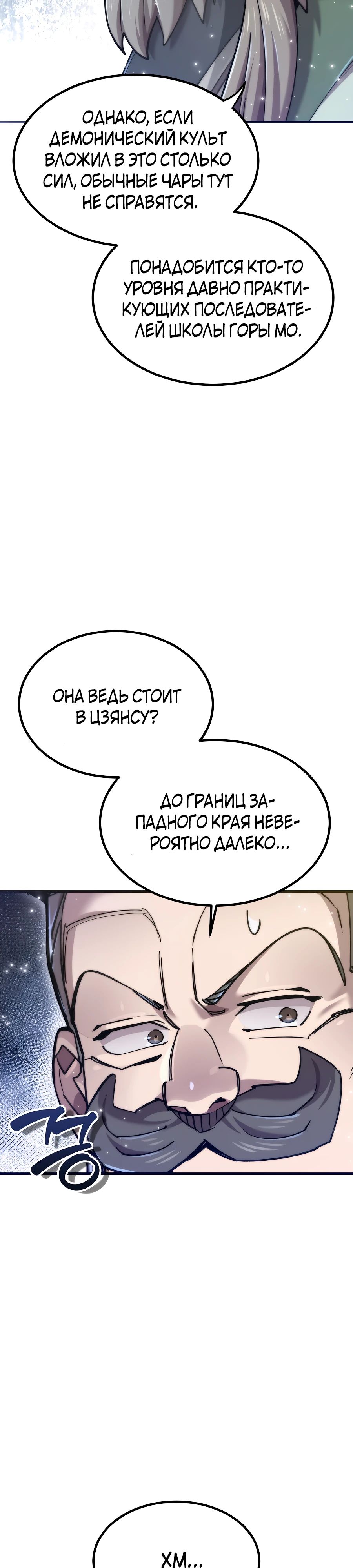 Манга Мастера присматривают за мной - Глава 57 Страница 6