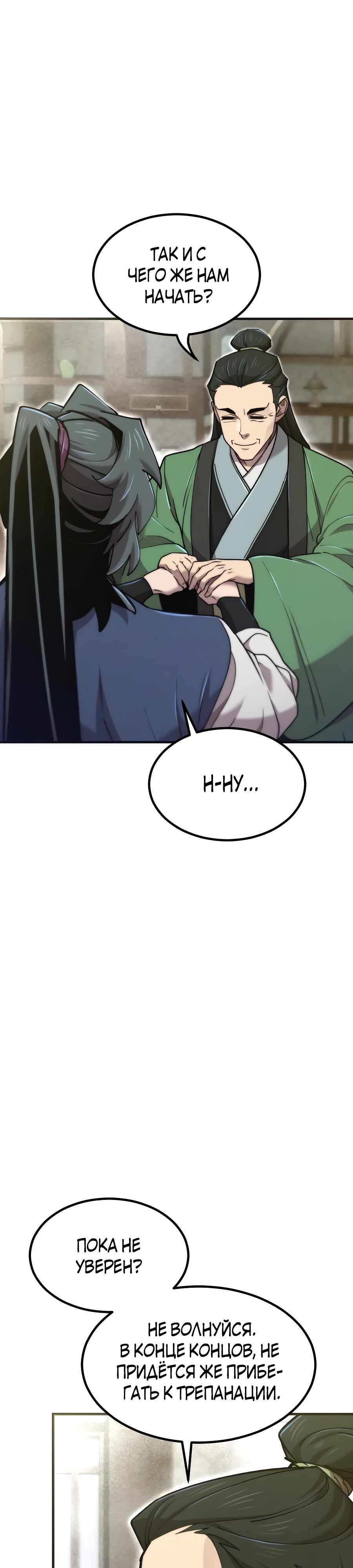 Манга Мастера присматривают за мной - Глава 57 Страница 14