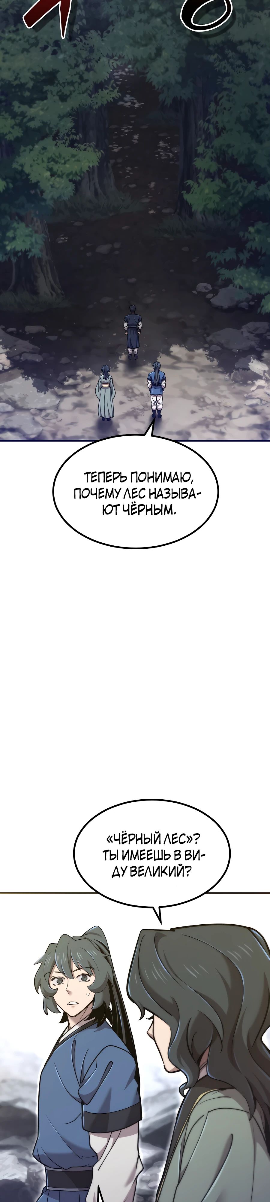 Манга Мастера присматривают за мной - Глава 58 Страница 22
