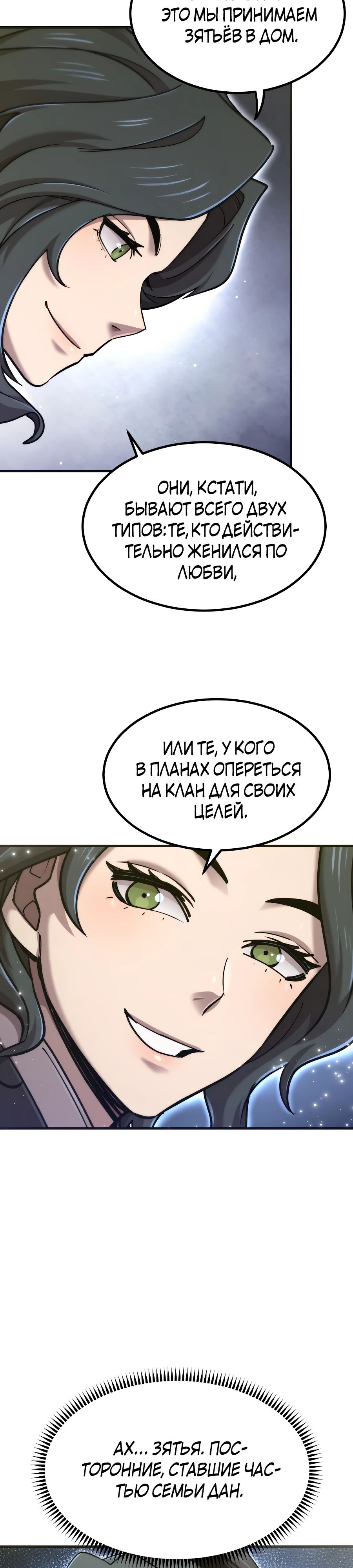 Манга Мастера присматривают за мной - Глава 58 Страница 15