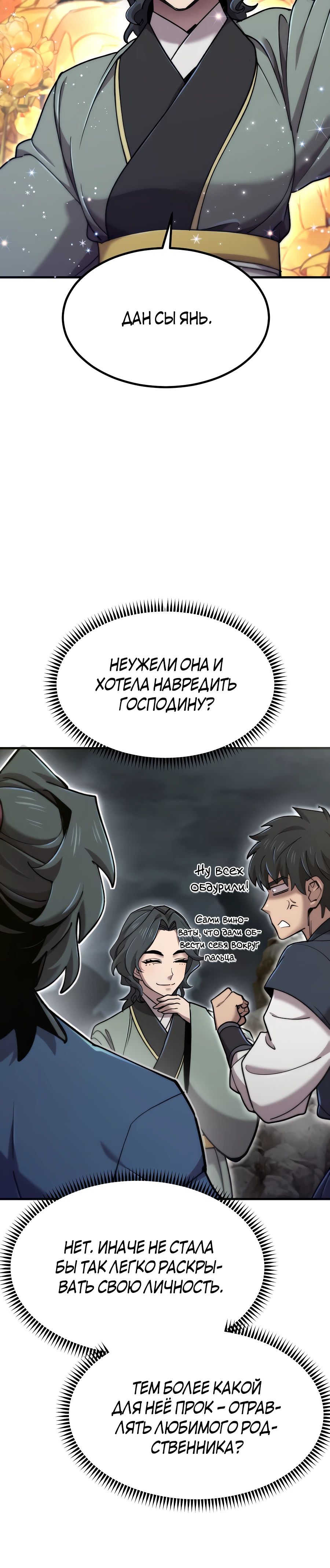Манга Мастера присматривают за мной - Глава 58 Страница 6