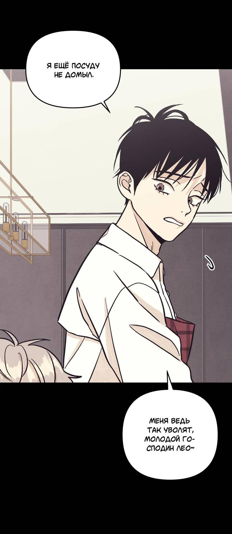 Манга Операция Марео - Глава 24 Страница 12