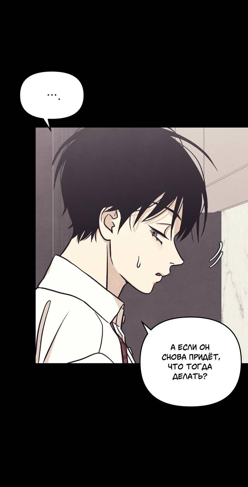 Манга Операция Марео - Глава 24 Страница 5