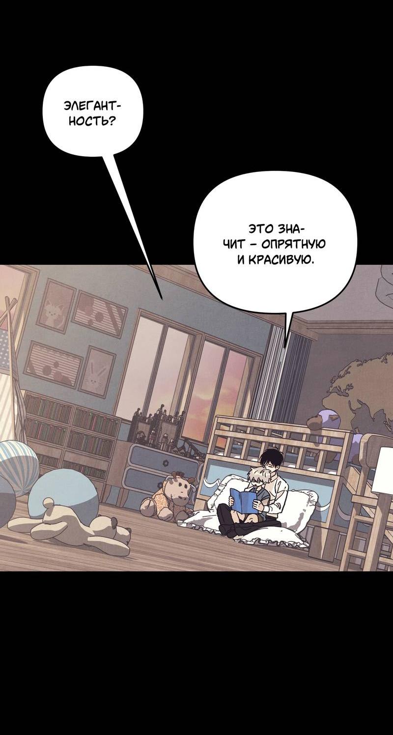 Манга Операция Марео - Глава 24 Страница 49