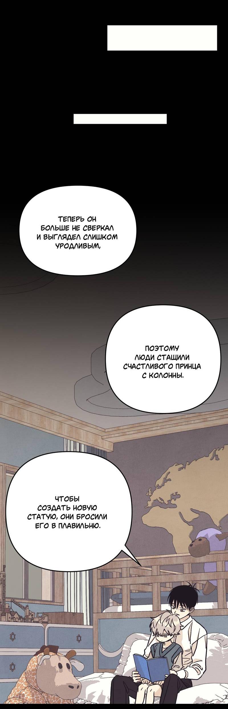 Манга Операция Марео - Глава 24 Страница 35