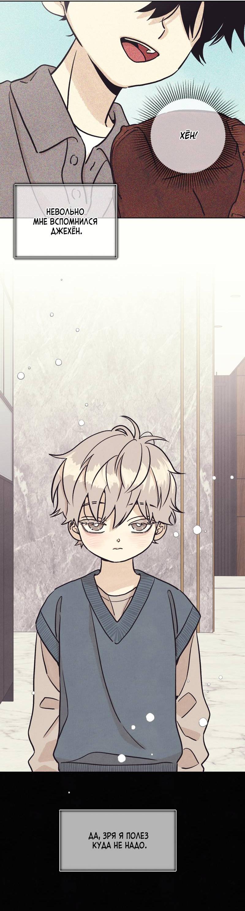 Манга Операция Марео - Глава 24 Страница 26