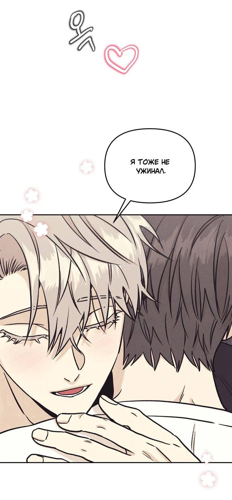 Манга Операция Марео - Глава 25 Страница 47