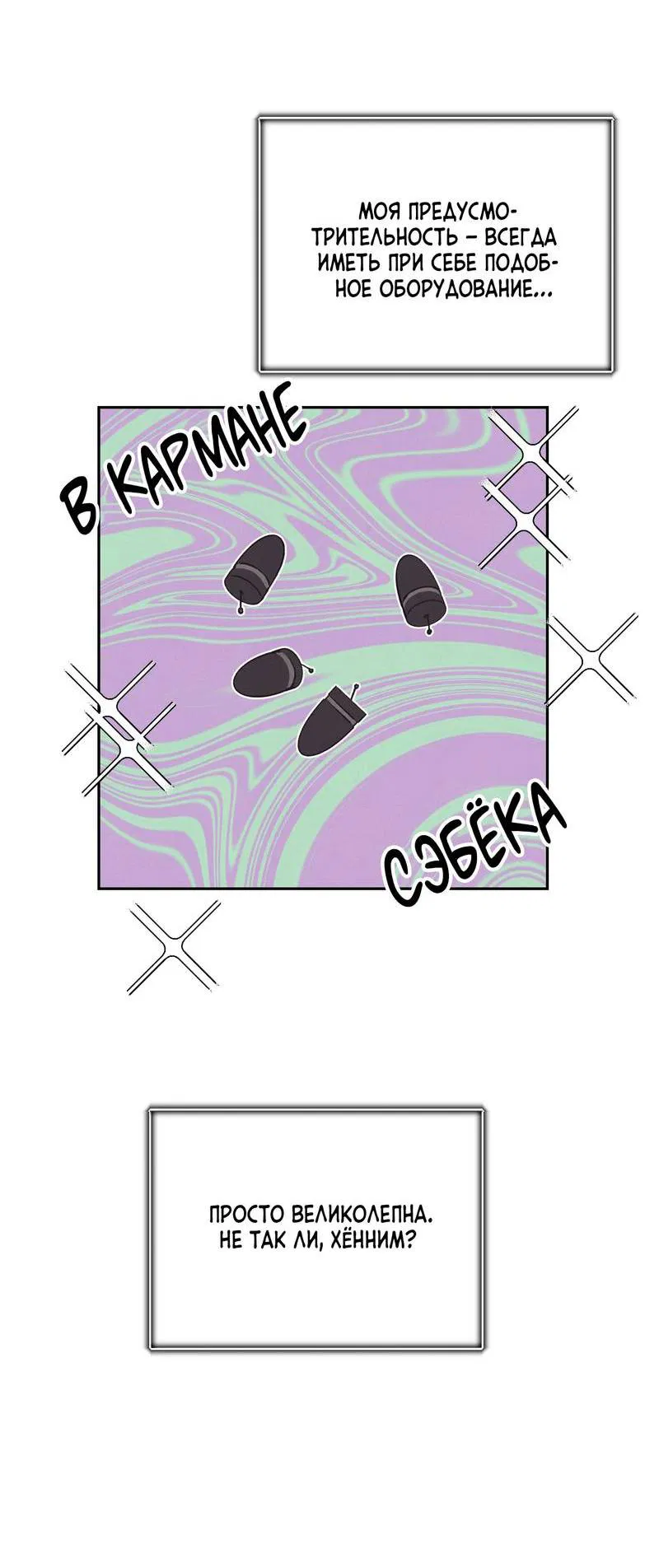 Манга Операция Марео - Глава 25 Страница 59