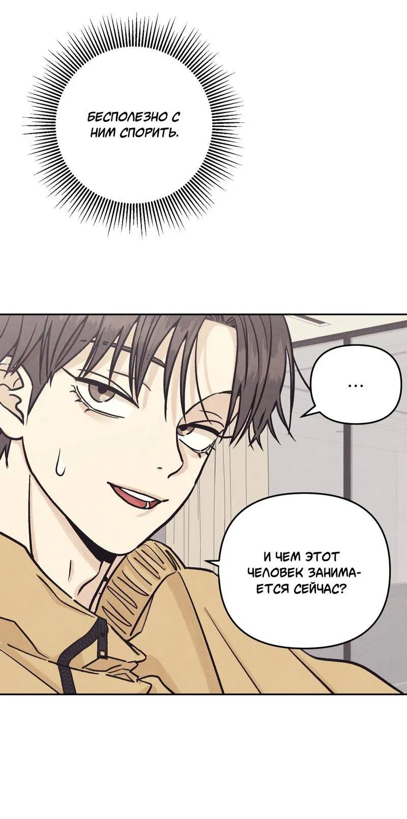 Манга Операция Марео - Глава 25 Страница 20