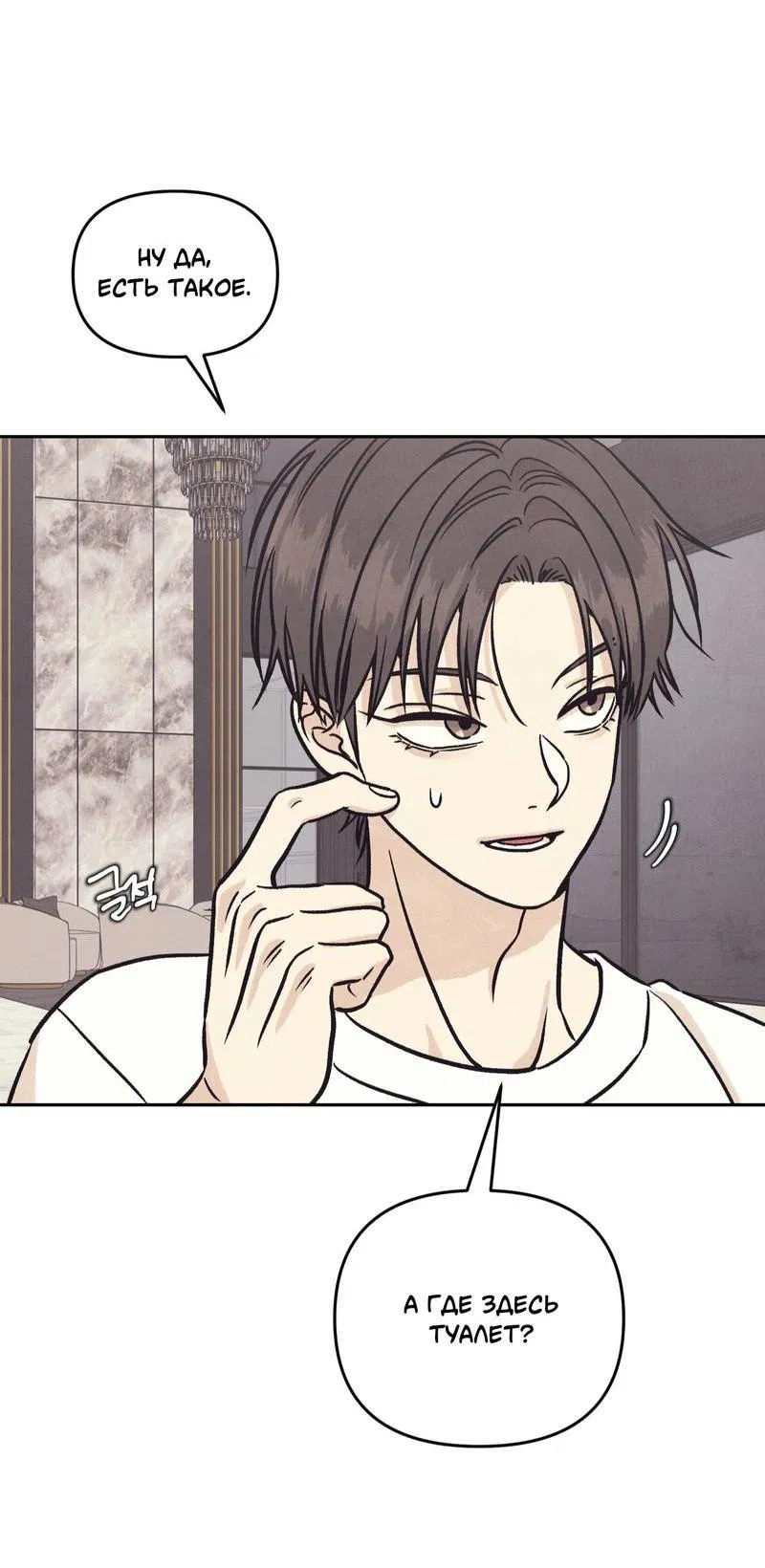 Манга Операция Марео - Глава 25 Страница 55