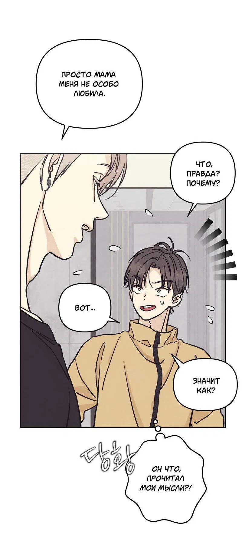 Манга Операция Марео - Глава 25 Страница 10