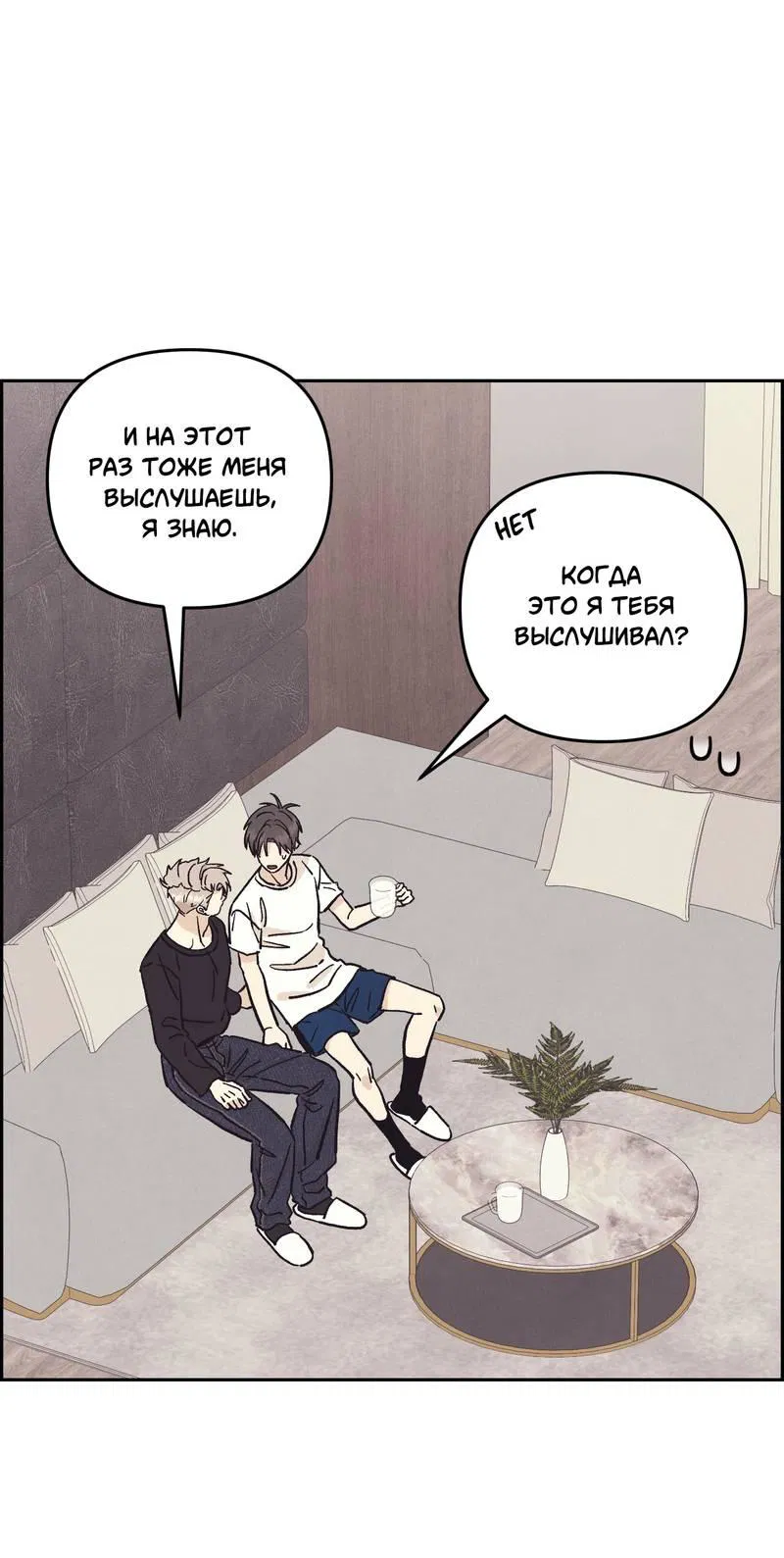 Манга Операция Марео - Глава 25 Страница 31