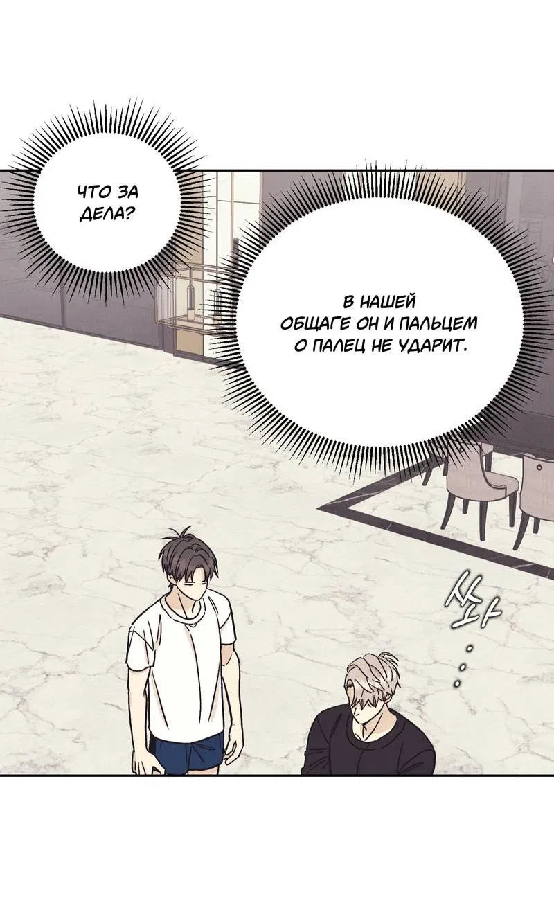 Манга Операция Марео - Глава 25 Страница 54