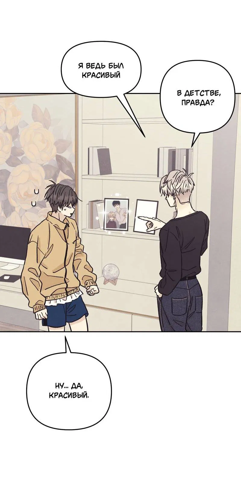 Манга Операция Марео - Глава 25 Страница 13