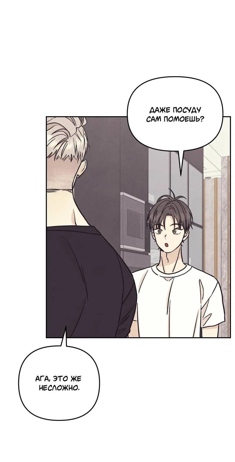 Манга Операция Марео - Глава 25 Страница 53