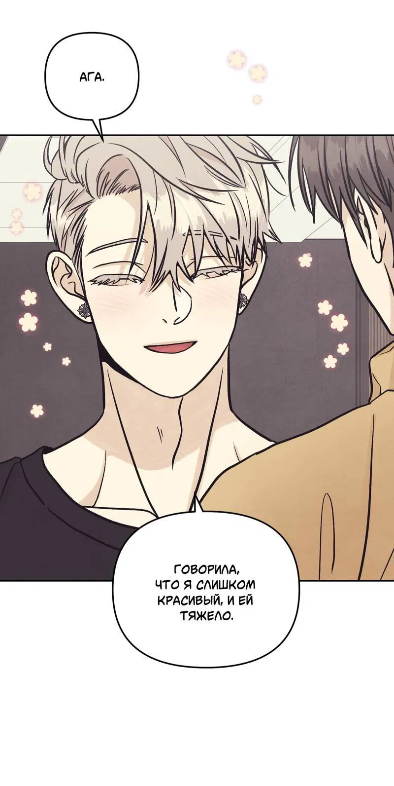 Манга Операция Марео - Глава 25 Страница 11