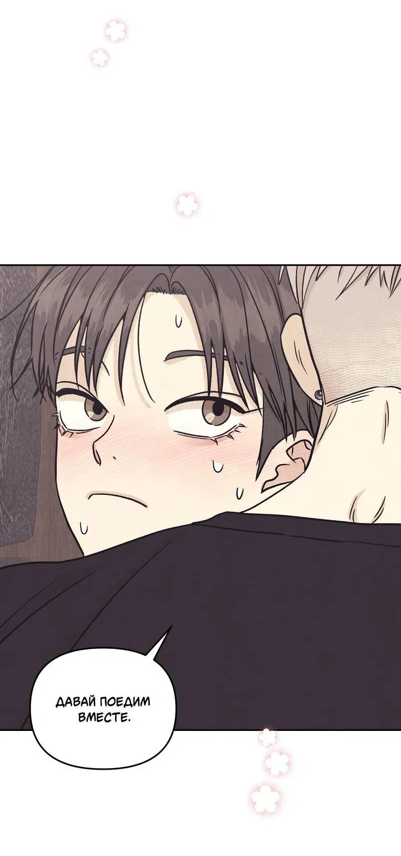 Манга Операция Марео - Глава 25 Страница 48