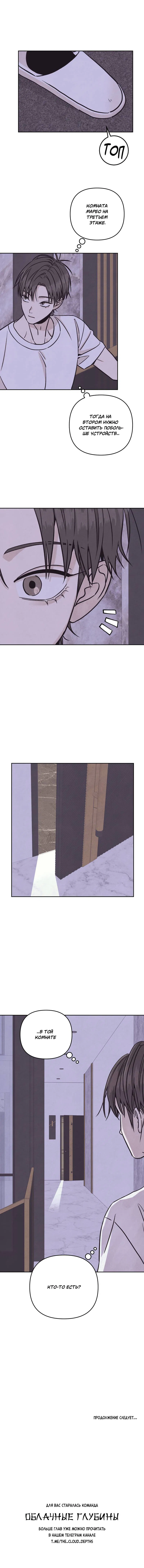 Манга Операция Марео - Глава 25 Страница 60