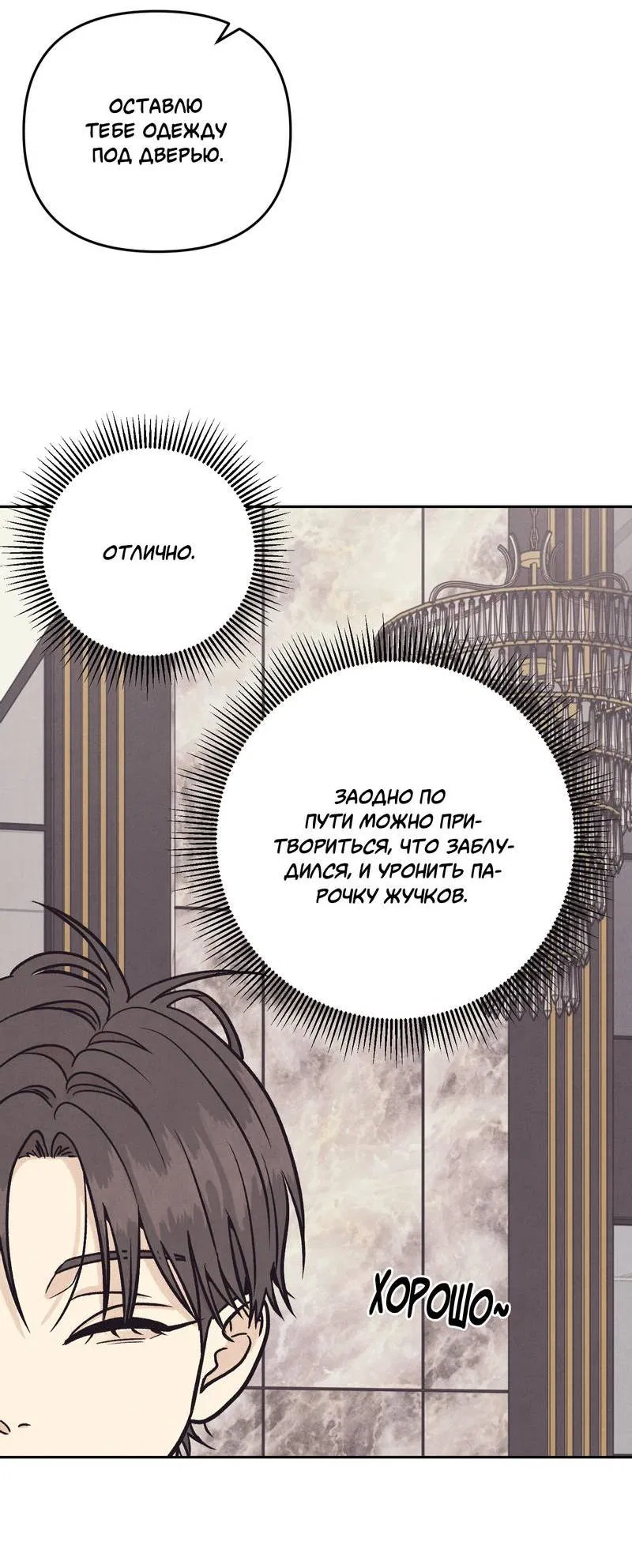 Манга Операция Марео - Глава 25 Страница 58