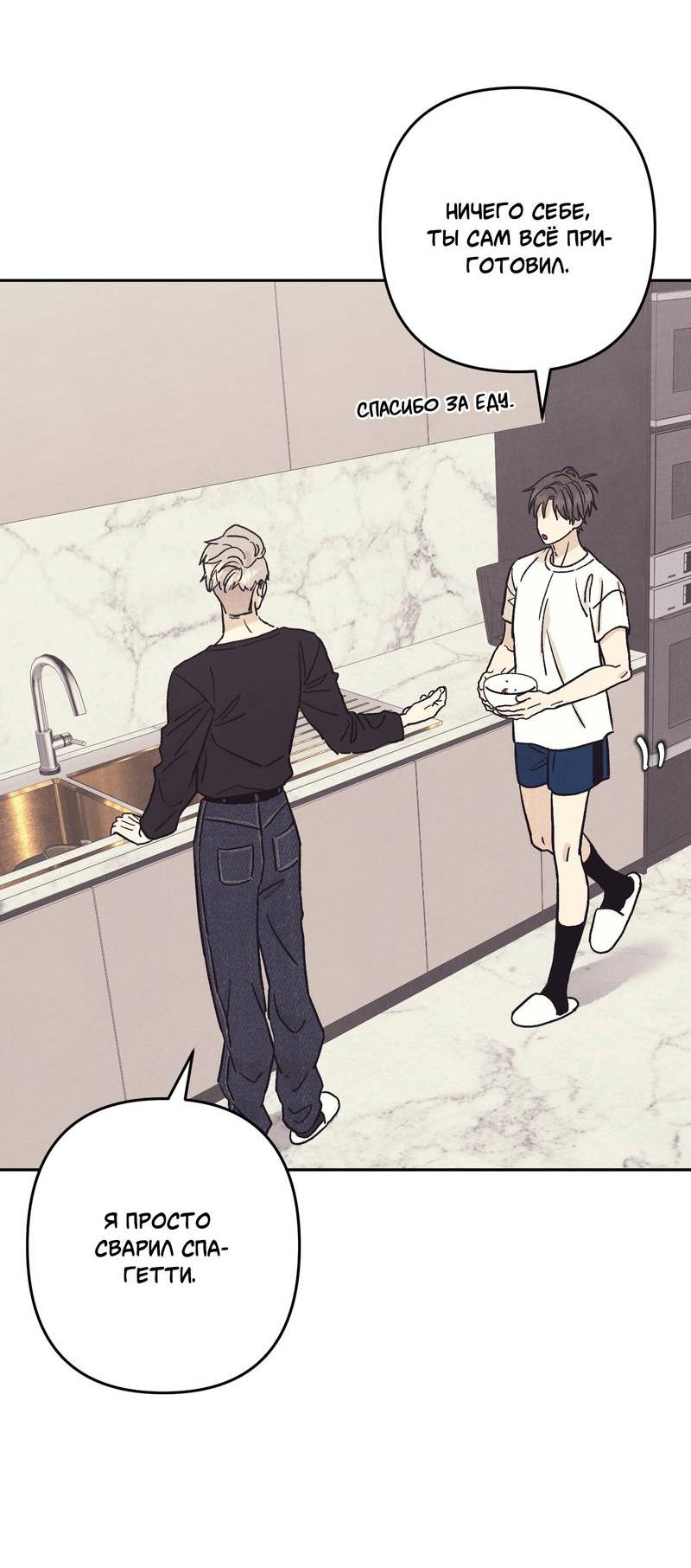 Манга Операция Марео - Глава 25 Страница 51