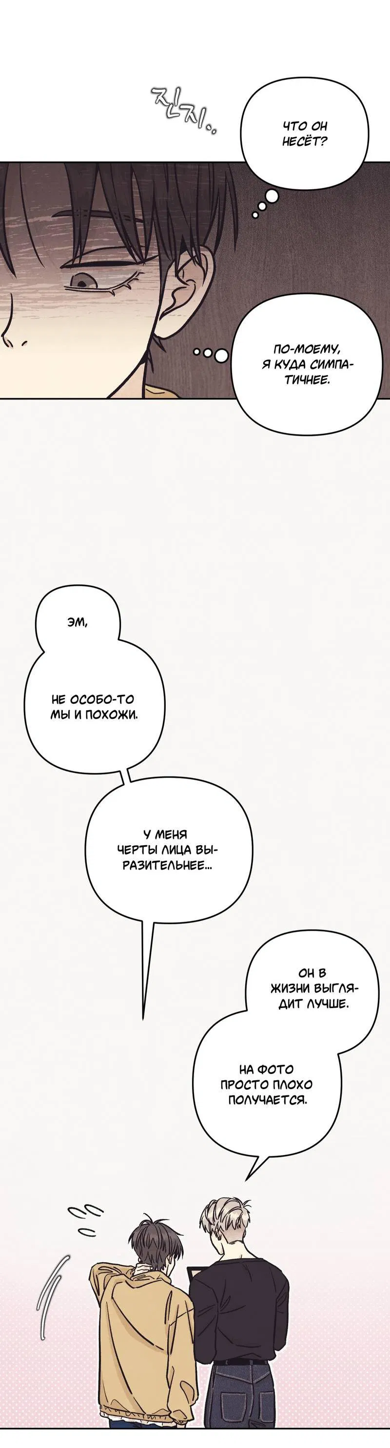 Манга Операция Марео - Глава 25 Страница 19