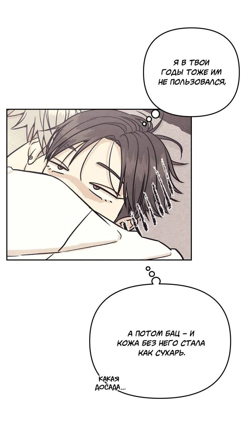 Манга Операция Марео - Глава 26 Страница 52