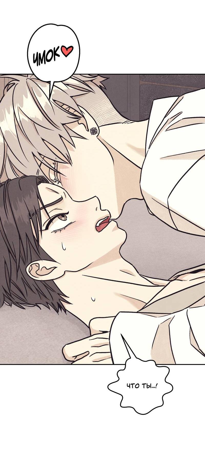 Манга Операция Марео - Глава 26 Страница 60