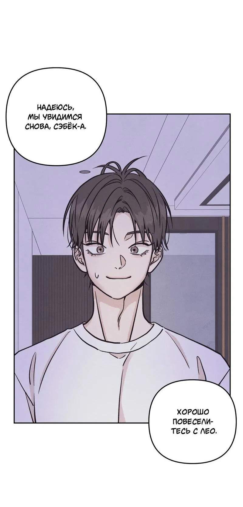 Манга Операция Марео - Глава 26 Страница 28