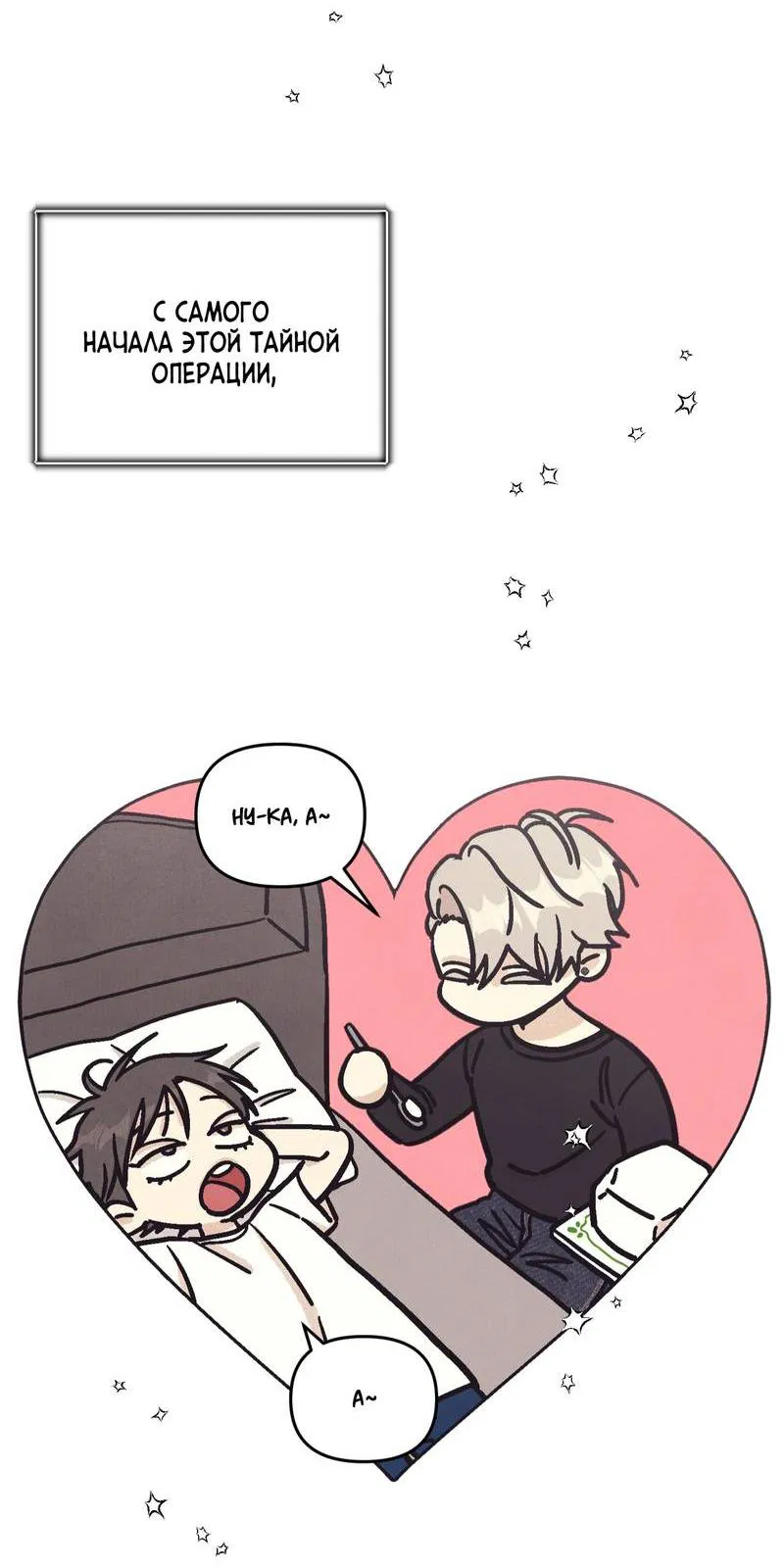 Манга Операция Марео - Глава 26 Страница 45