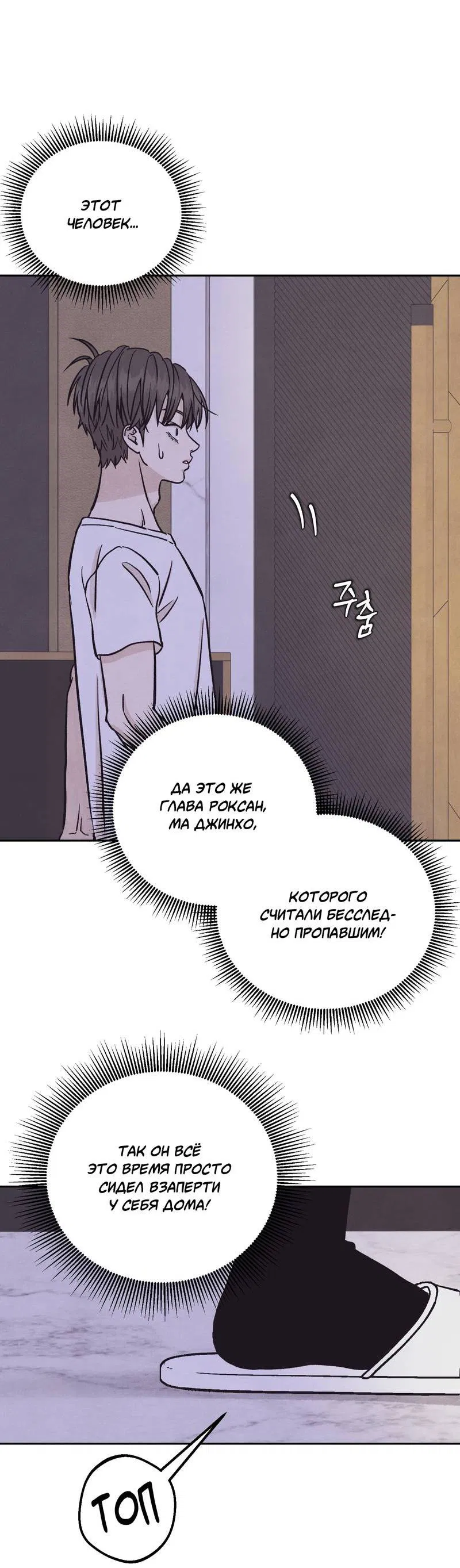 Манга Операция Марео - Глава 26 Страница 8