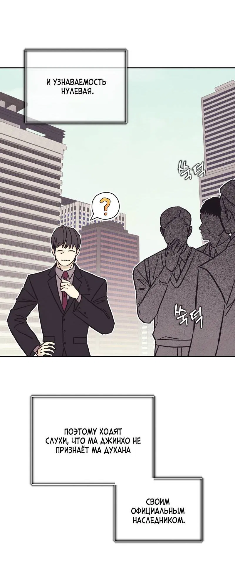 Манга Операция Марео - Глава 26 Страница 39