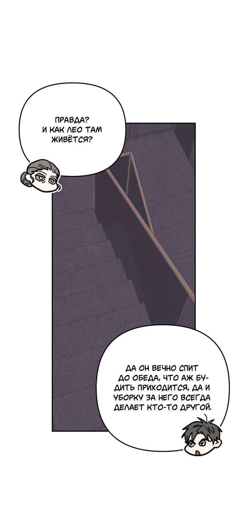 Манга Операция Марео - Глава 26 Страница 23