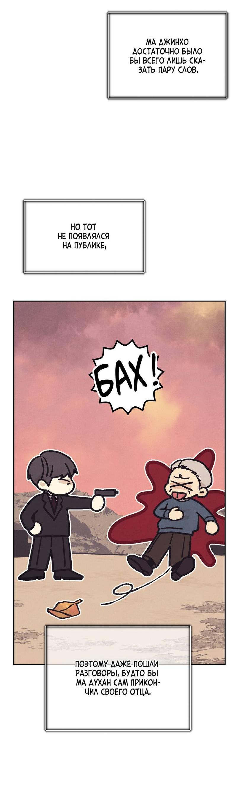 Манга Операция Марео - Глава 26 Страница 41