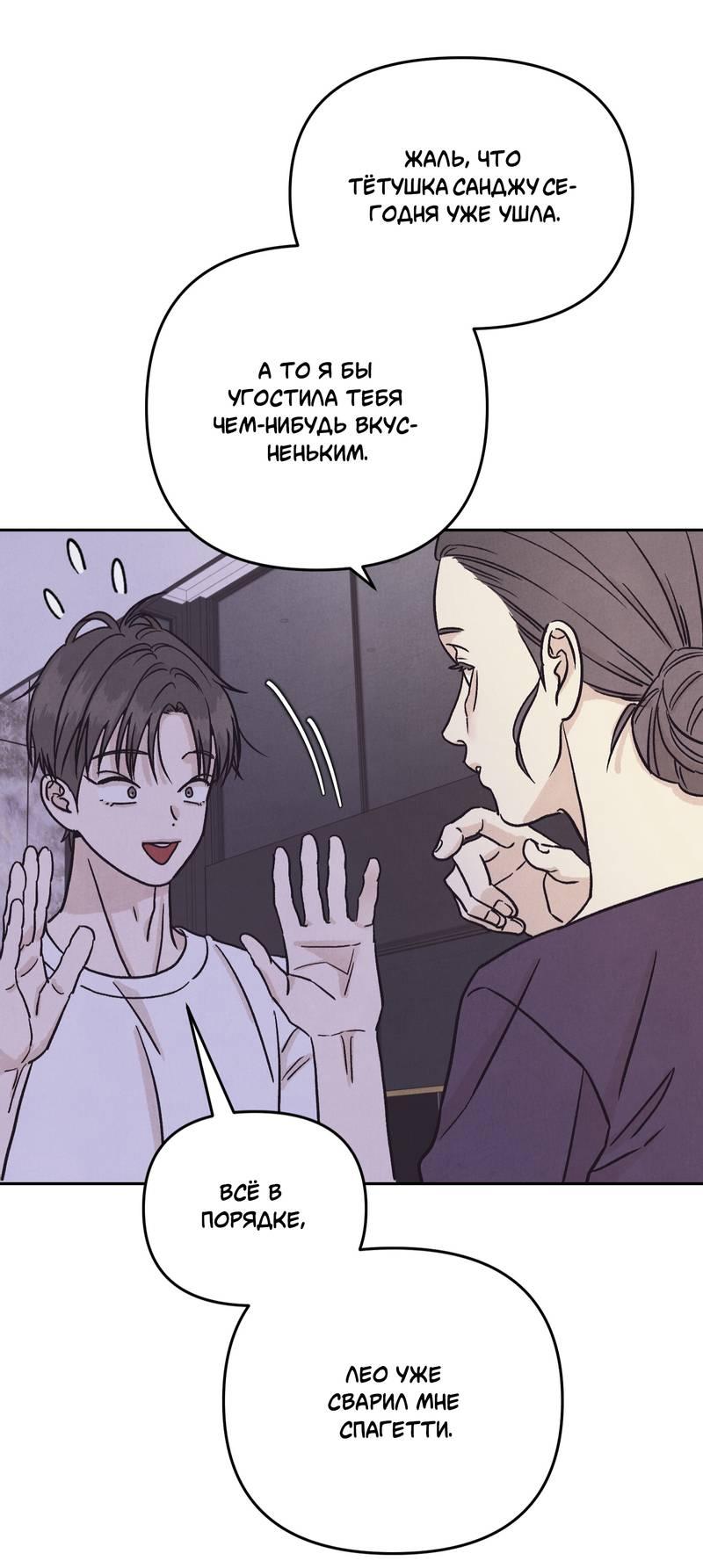 Манга Операция Марео - Глава 26 Страница 19