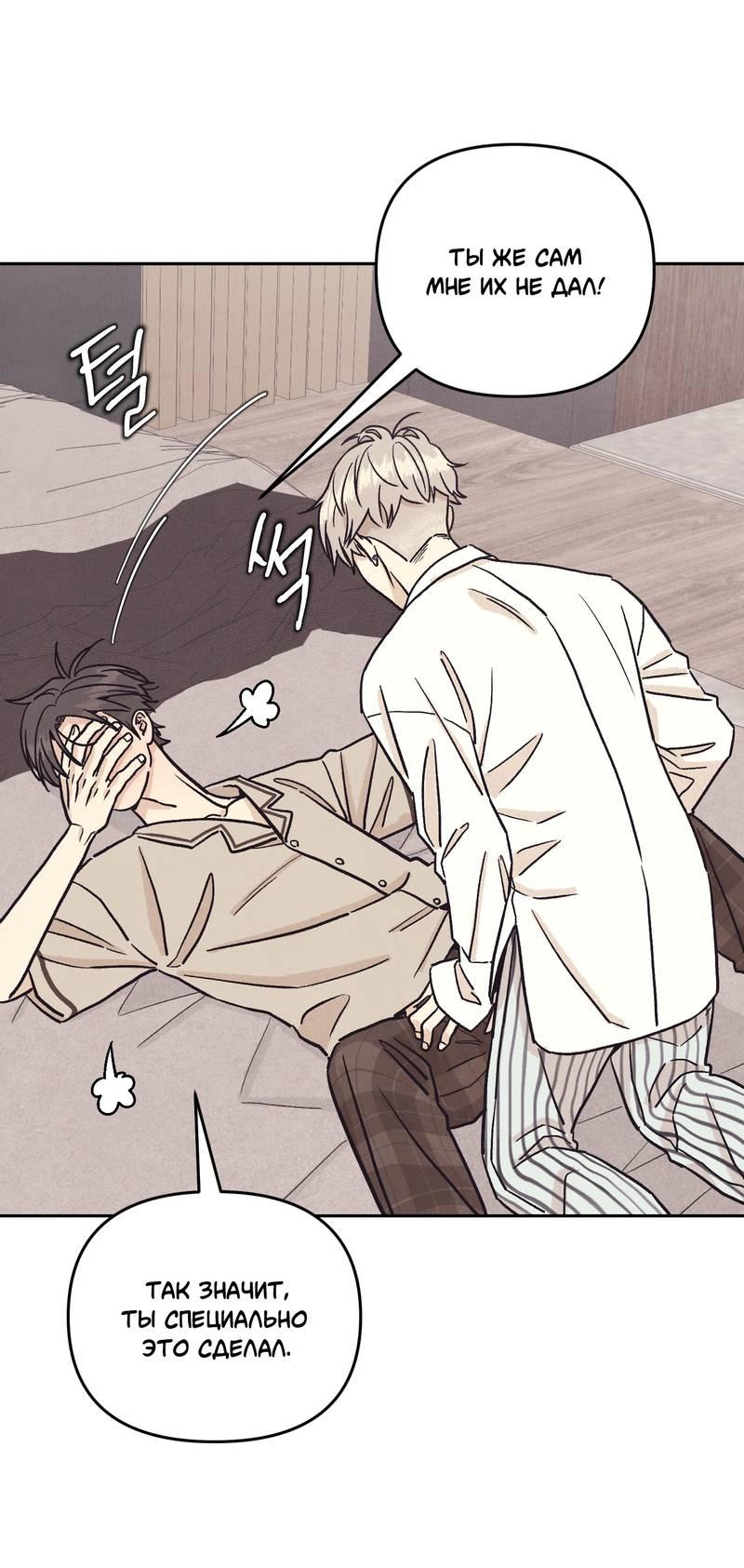 Манга Операция Марео - Глава 27 Страница 11