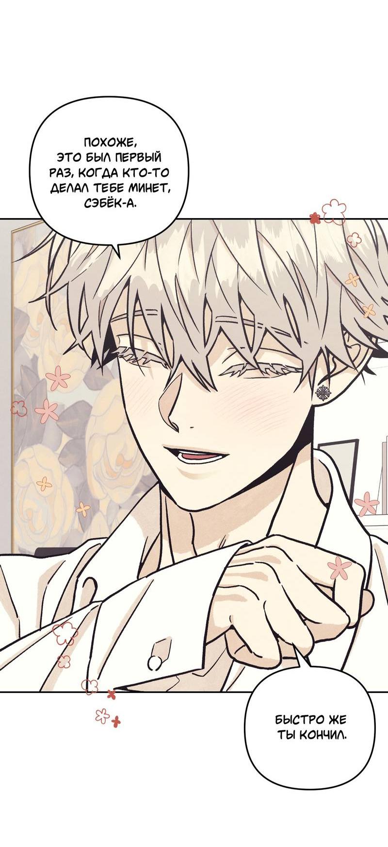 Манга Операция Марео - Глава 27 Страница 54