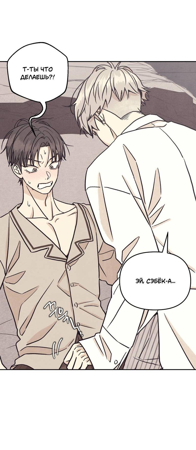 Манга Операция Марео - Глава 27 Страница 7