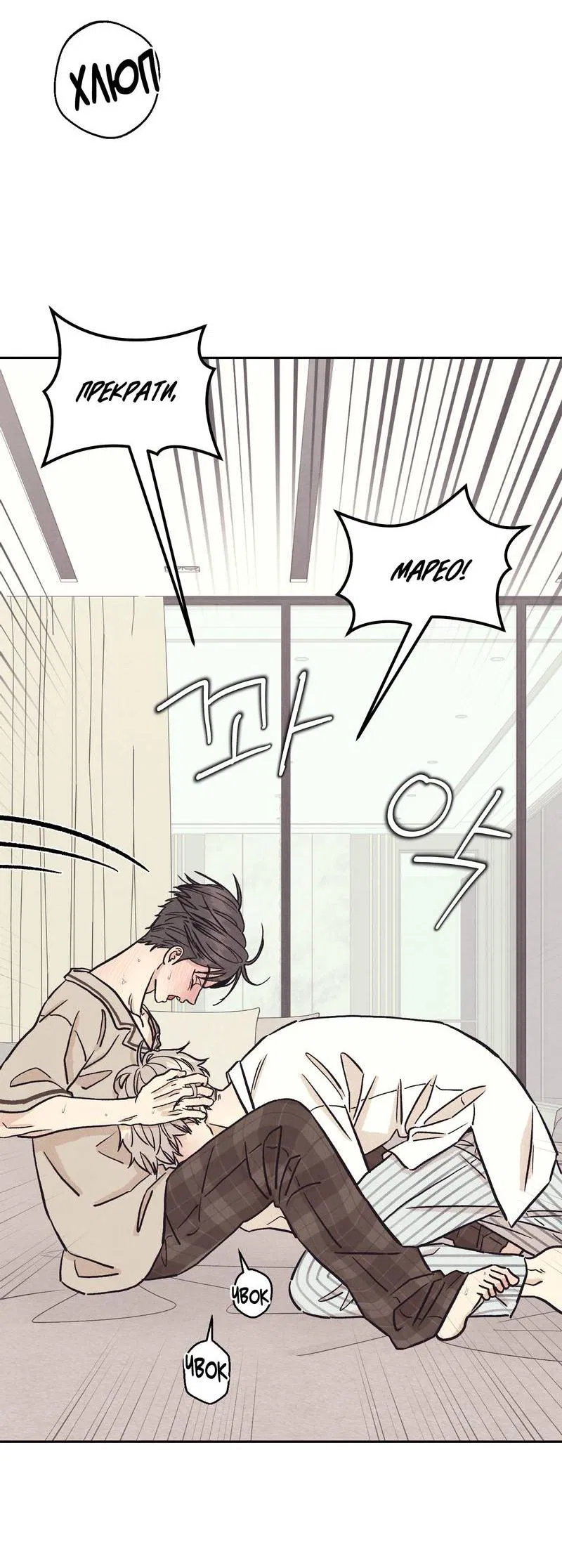 Манга Операция Марео - Глава 27 Страница 36