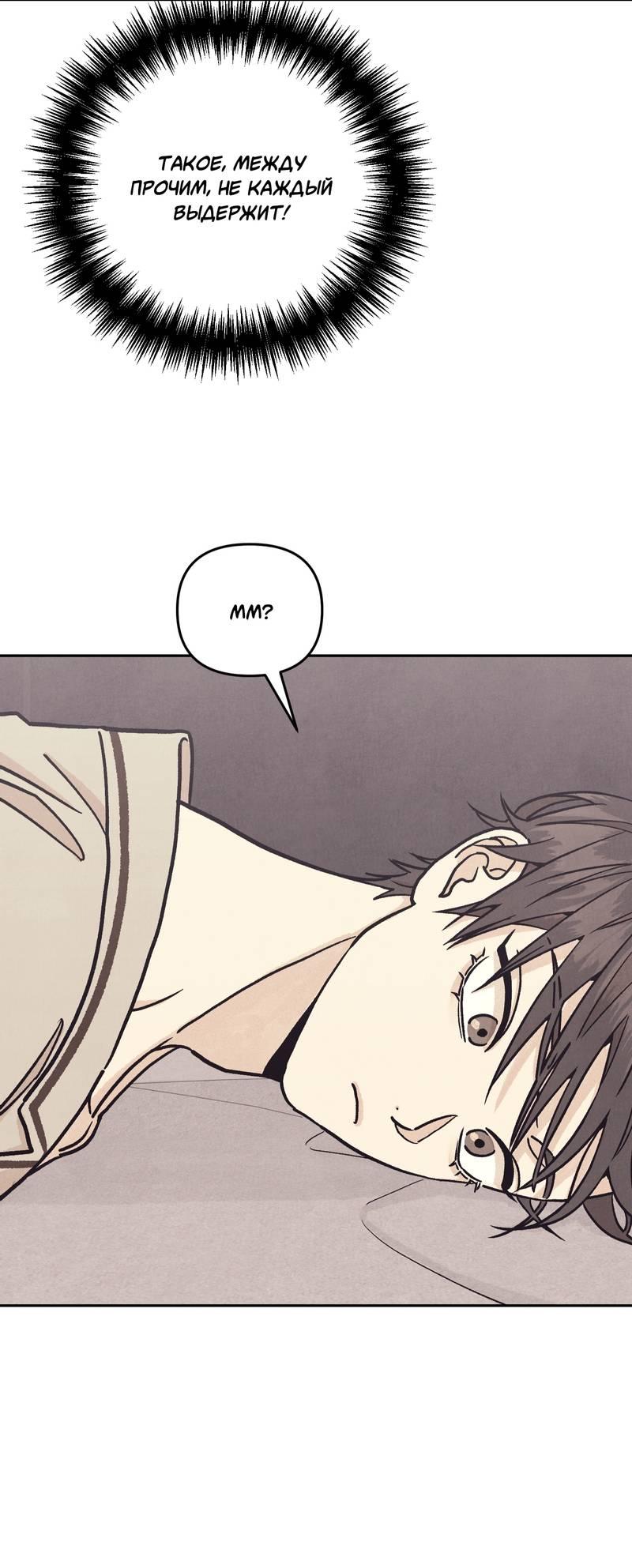 Манга Операция Марео - Глава 27 Страница 61